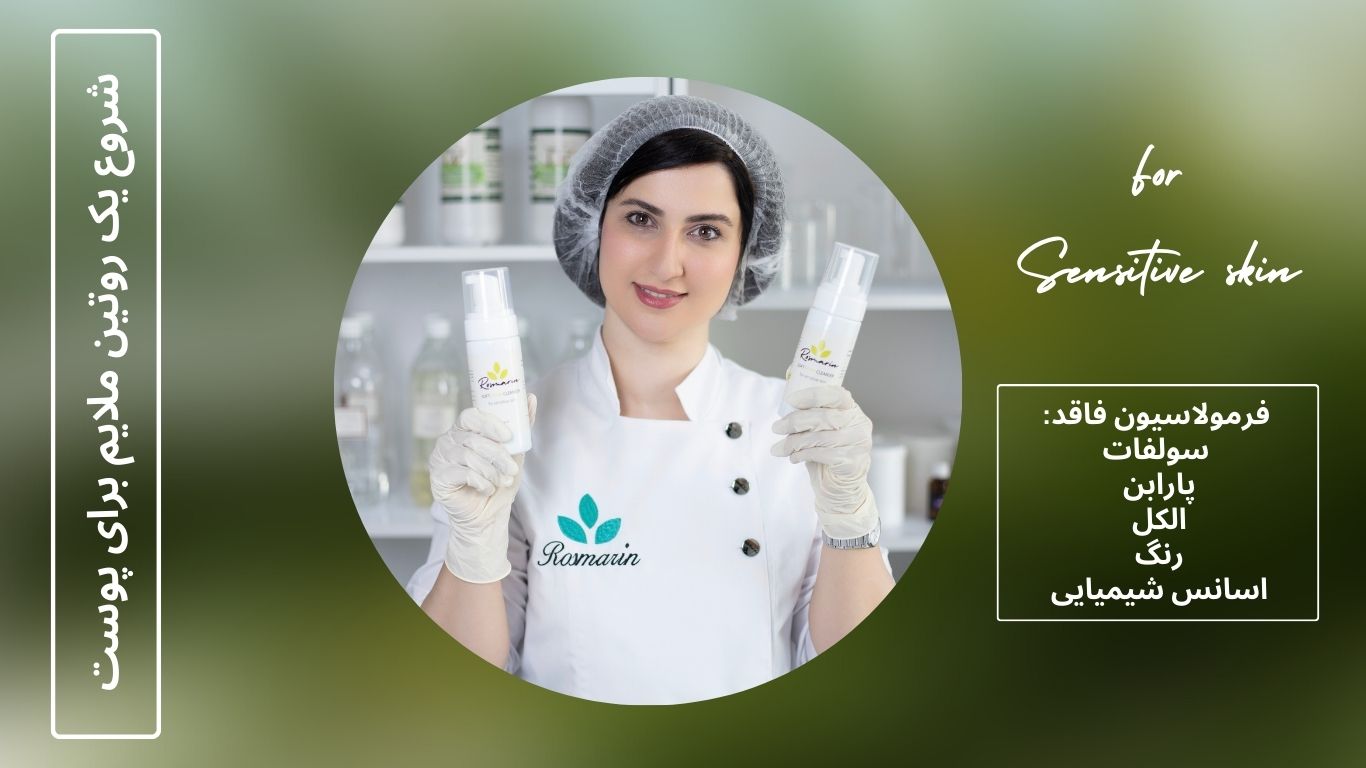 فروشگاه رزمارین